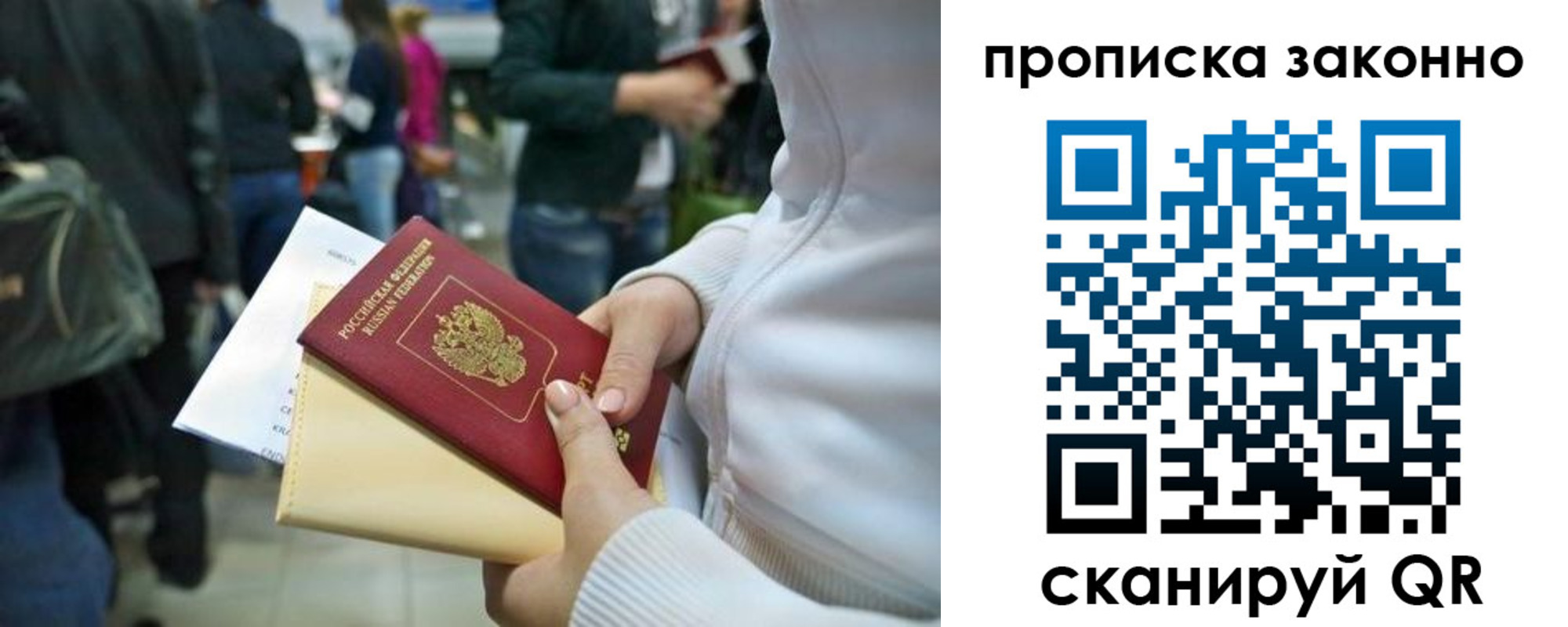 прописка в Амурской области
