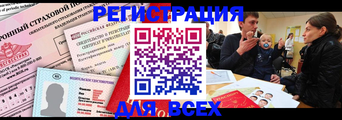 прописка от собственника в Амурской области