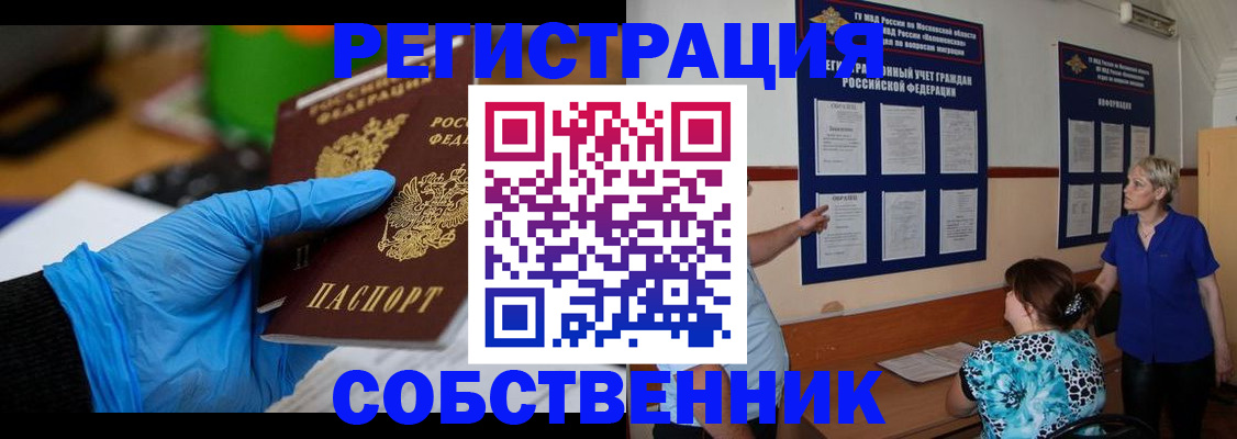 прописка штамп в Амурской области