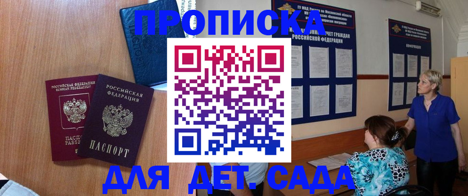 регистрация для дет. сада в Амурской области