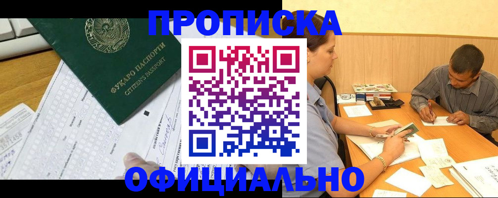 прописка штамп в Амурской области