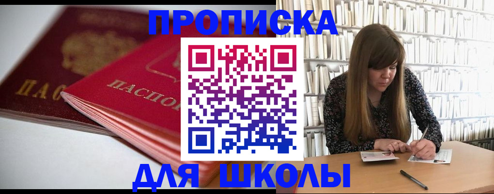 где прописаться в Амурской области