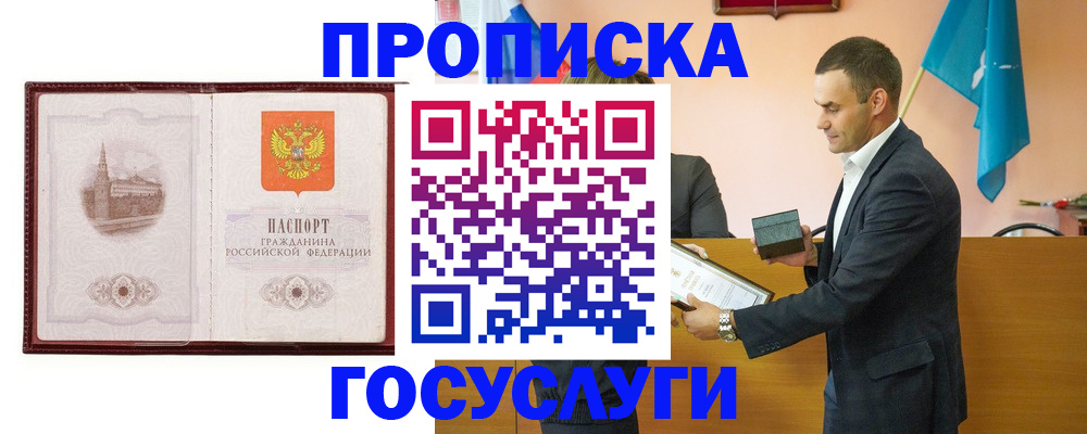 прописка в квартире в Амурской области