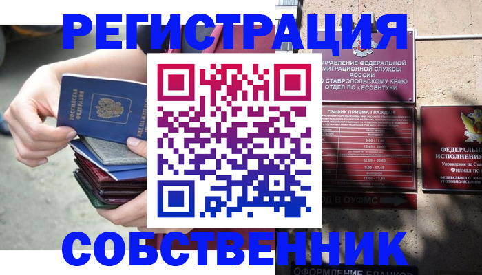 временная регистрация собственник в Амурской области