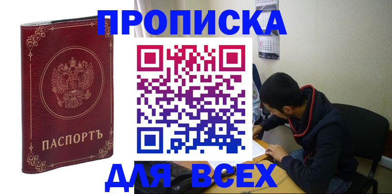 прописка ребенка в Амурской области