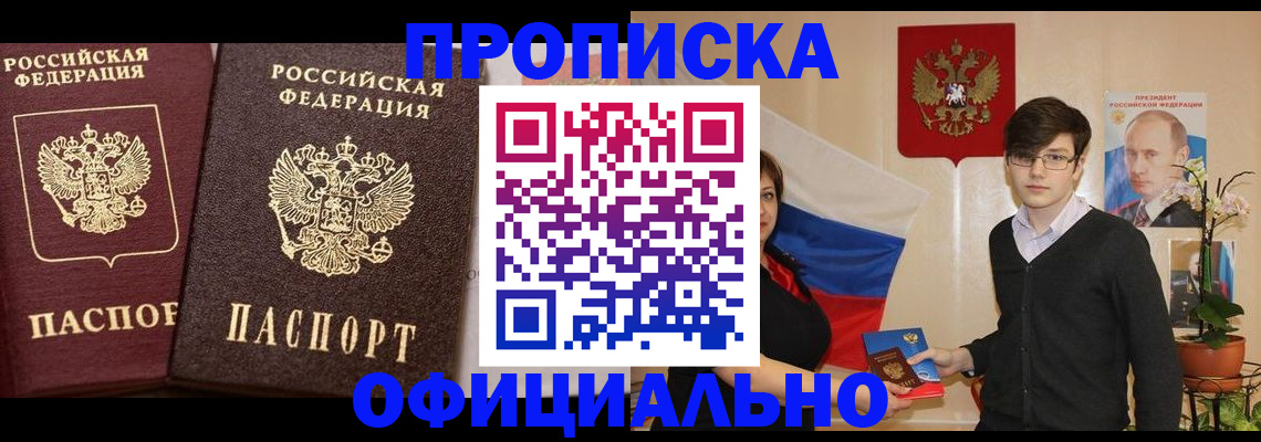 прописка для школы в Амурской области