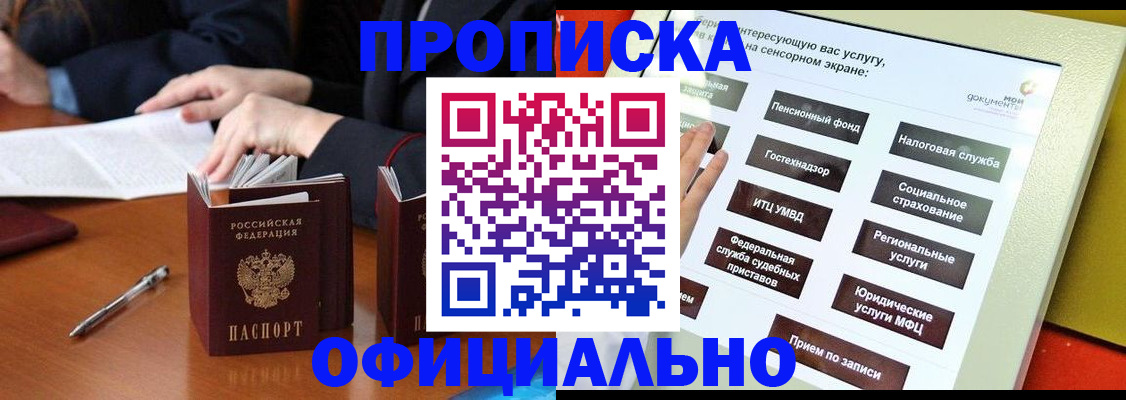 временная регистрация адрес в Амурской области